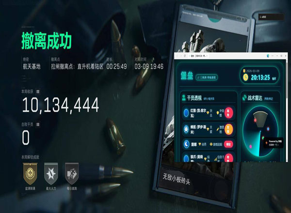 三角洲分屏器辅助软件效果